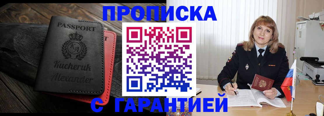 прописка для кредита в Берёзовском