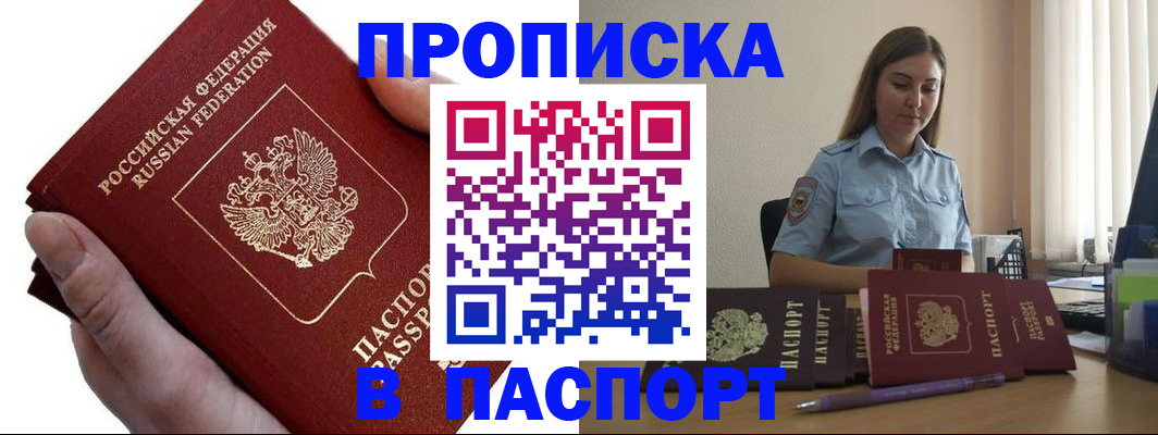 прописка иностранных граждан в Берёзовском