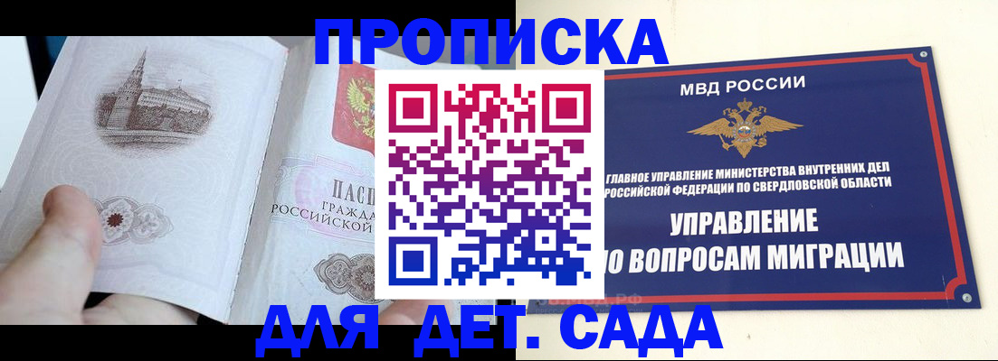 прописка для работы в Берёзовском