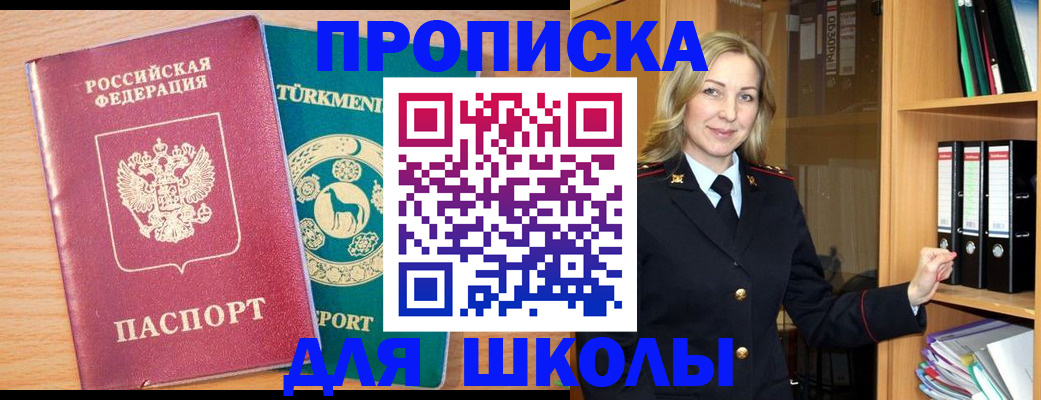 прописка для работы в Берёзовском